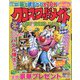 クロスワードメイト 2023年 09月号 [雑誌]