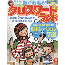 クロスワードランド 2023年 09月号 [雑誌]