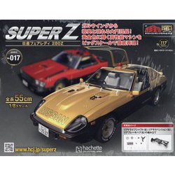 西部警察 スーパーZ 2023年 8/2号 （117号） [雑誌]