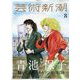 芸術新潮 2023年 08月号 [雑誌]