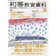 初等教育資料 2023年 08月号 [雑誌]