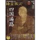時空旅人 2023年 09月号 [雑誌]