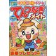 てんつなぎメイト 2023年 09月号 [雑誌]