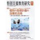 特別支援教育研究 2023年 08月号 [雑誌]