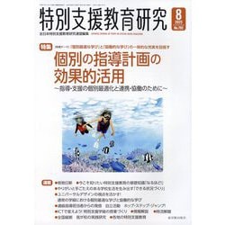特別支援教育研究 2023年 08月号 [雑誌]