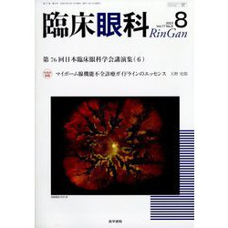 臨床眼科 2023年 08月号 [雑誌]