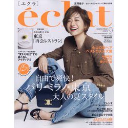 eclat (エクラ) 2023年 09月号 [雑誌]