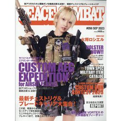 PEACE COMBAT（ピース コンバット） 2023年 09月号 [雑誌]