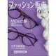 ファッション販売 2023年 09月号 [雑誌]