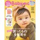 Baby-mo (ベビモ) 2023年 09月号 [雑誌]