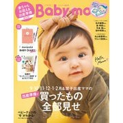 Baby-mo (ベビモ) 2023年 09月号 [雑誌]