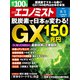 週刊 エコノミスト 2023年 8/1号 [雑誌]