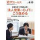 近代セールス 2023年 8/15号 [雑誌]