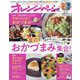 オレンジページ 2023年 8/17号 [雑誌]