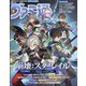 週刊 ファミ通 2023年 8/10号 [雑誌]