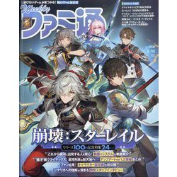 週刊 ファミ通 2023年 8/10号 [雑誌]