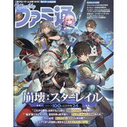 週刊 ファミ通 2023年 8/10号 [雑誌]