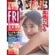 FRIDAY (フライデー) 2023年 8/11号 [雑誌]