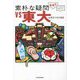 素朴な疑問VS東大―「なぜ?」から始まる学術入門 [単行本]