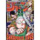 週刊少年ジャンプ 2023年 8/14号 [雑誌]