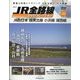 JR全路線DVDコレクション 2023年 8/22号(50) [雑誌]