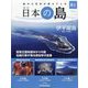 週刊日本の島 2023年 8/15号(81) [雑誌]