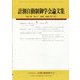 計測自動制御学会論文集 2023年 07月号 [雑誌]