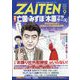 ZAITEN (財界展望) 2023年 09月号 [雑誌]