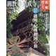 古寺行こう 2023年 8/22号 [雑誌]