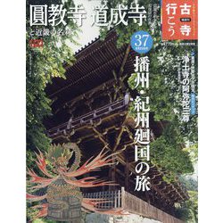古寺行こう 2023年 8/22号 [雑誌]