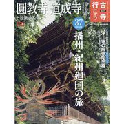古寺行こう 2023年 8/22号 [雑誌]