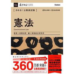 きめる!公務員試験 憲法(きめる!KIMERU SERIES) [単行本]