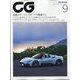 CG (カーグラフィック) 2023年 09月号 [雑誌]