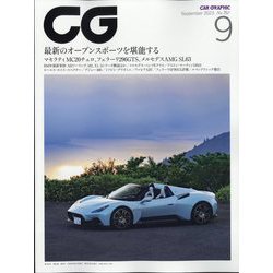 CG (カーグラフィック) 2023年 09月号 [雑誌]