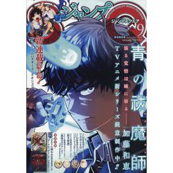 ジャンプ SQ. (スクエア) 2023年 09月号 [雑誌]