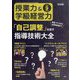 授業力 & 学級経営力 2023年 09月号 [雑誌]