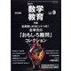 教育科学 数学教育 2023年 09月号 [雑誌]