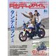 タンデムスタイル 2023年 09月号 [雑誌]