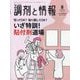 調剤と情報 2023年 08月号 [雑誌]