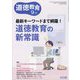 道徳教育 2023年 09月号 [雑誌]