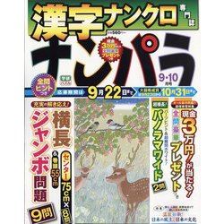 ナンパラ 2023年 09月号 [雑誌]