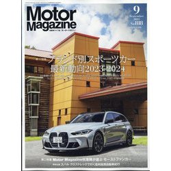 Motor Magazine (モーター マガジン) 2023年 09月号 [雑誌]