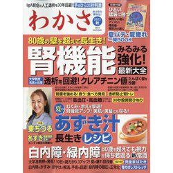 わかさ 2023年 09月号 [雑誌]