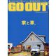 OUTDOOR STYLE GO OUT (アウトドア・スタイル ゴーアウト) 2023年 09月号 [雑誌]