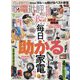 家電批評 2023年 09月号 [雑誌]