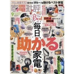 家電批評 2023年 09月号 [雑誌]