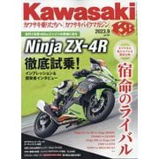 カワサキバイクマガジン 2023年 09月号 [雑誌]