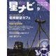 月刊 星ナビ 2023年 09月号 [雑誌]