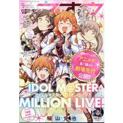 電撃マオウ 2023年 09月号 [雑誌]
