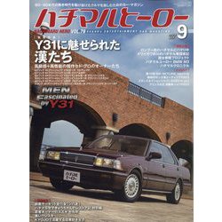 ハチマルヒーロー 2023年 09月号 [雑誌]